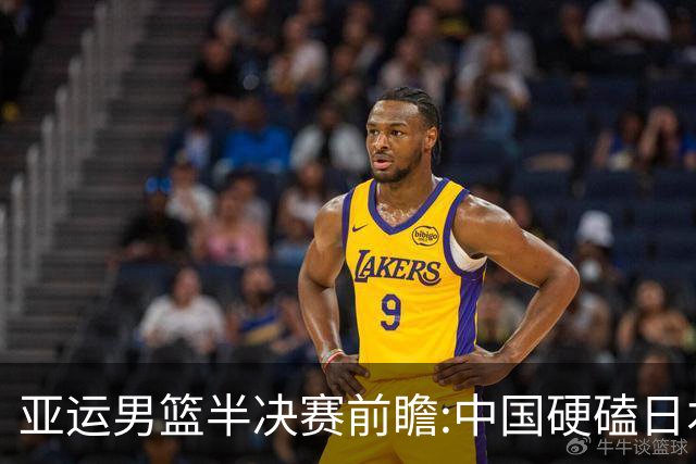亚运男篮半决赛前瞻:中国硬磕日本 韩伊宿命战